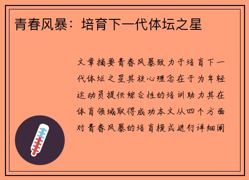青春风暴：培育下一代体坛之星